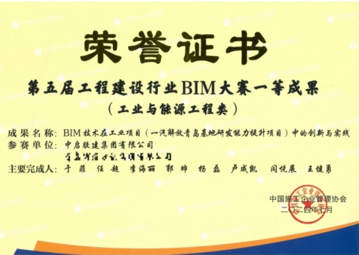 喜报！一汽解放青岛基地研发能力提升项目荣获中施企协BIM大赛一等成果